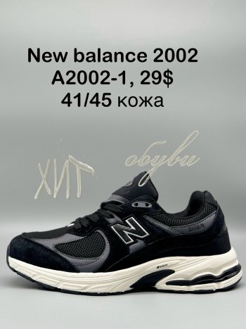 Кроссовки New Balance A2002-1