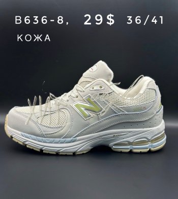 Кросівки New Balance B636-8
