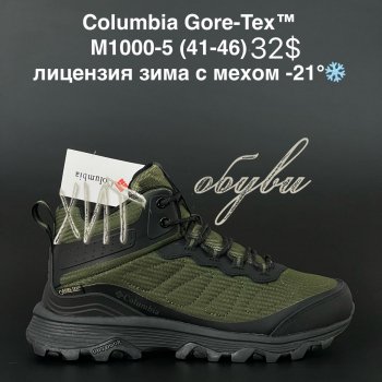 Кросівки Columbia M1000-5