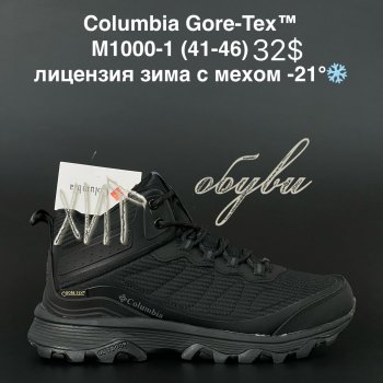 Кросівки Columbia M1000-1