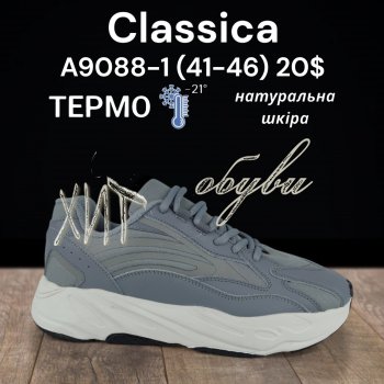 Кросівки Classica A9088-1