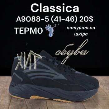 Кросівки Classica A9088-5