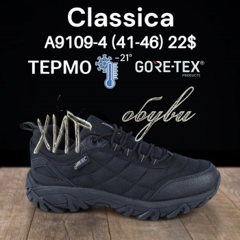 Кросівки Classica A9109-4