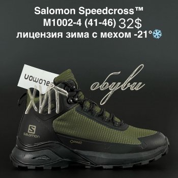 Кросівки Salomon M1002-4
