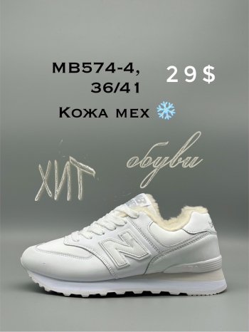 Кросівки New Balance MB574-4