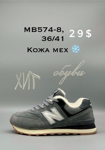 Кросівки New Balance MB574-8