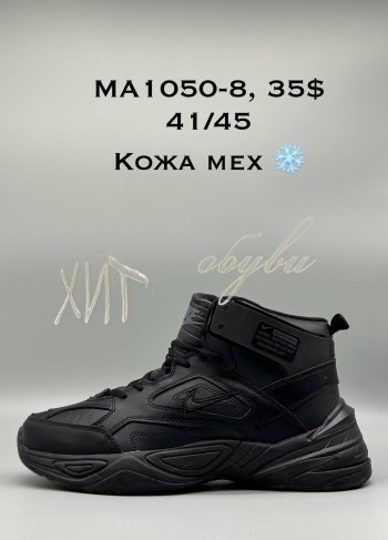 Кросівки Nike MA1050-8