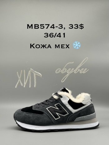 Кросівки New Balance MB574-3