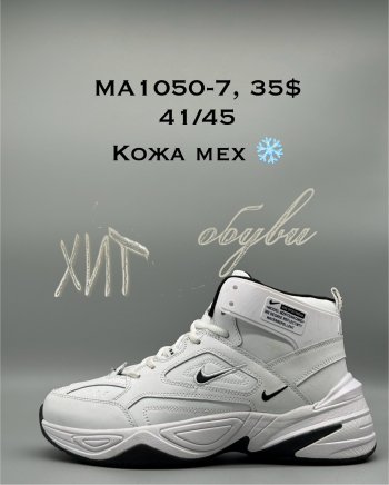 Кросівки Nike MA1050-7
