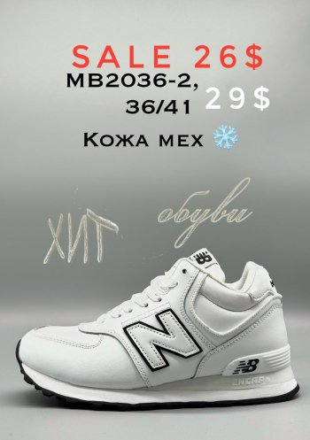 Кросівки New Balance MB2036-2