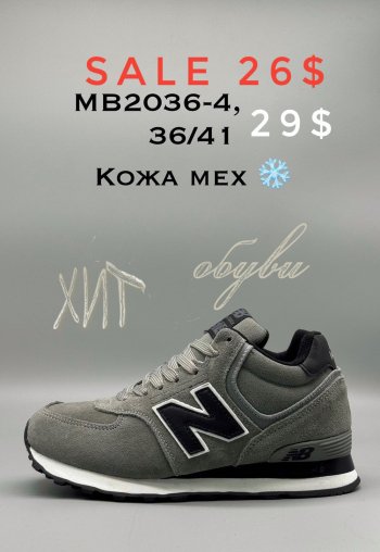 Кросівки New Balance MB2036-4