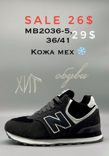 Кросівки New Balance MB2036-5