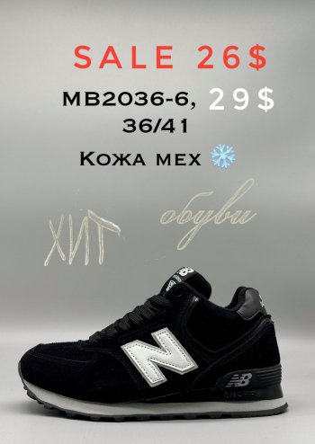 Кросівки New Balance MB2036-6