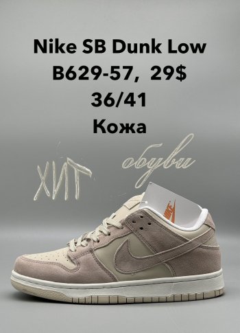 Кросівки Nike B629-57