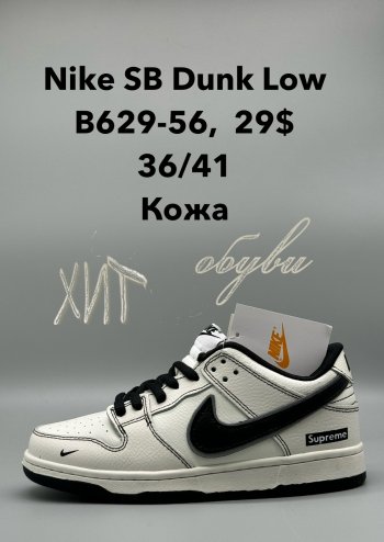 Кросівки Nike B629-56