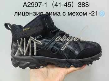 Кросівки Supo A2997-1