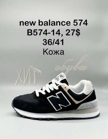 Кросівки New Balance B574-14