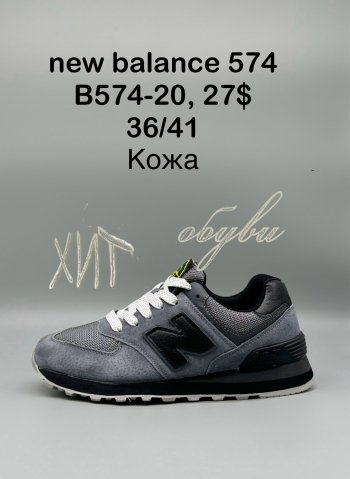 Кросівки New Balance B574-20