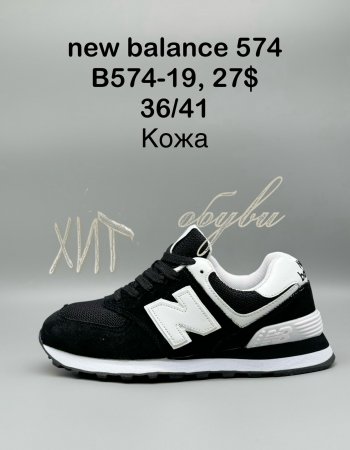 Кросівки New Balance B574-19
