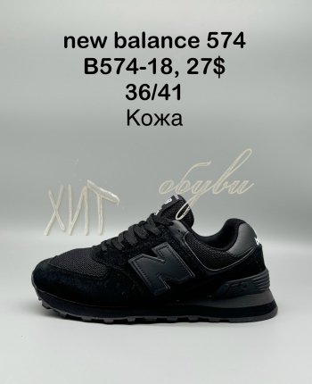 Кросівки New Balance B574-18