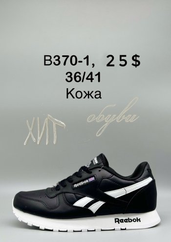 Кросівки SportShoes B370-1