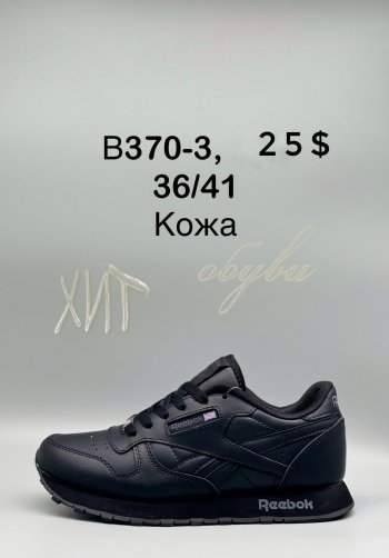 Кросівки SportShoes B370-3