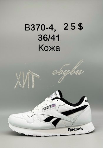 Кросівки SportShoes B370-4