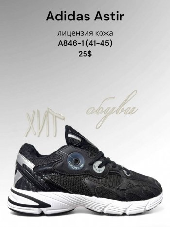 Кроссовки SportLine A846-1