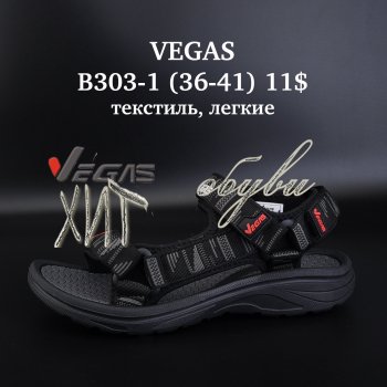 Сандалі Vegas B303-1