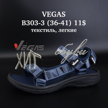 Сандалі Vegas B303-3