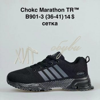 Кроссовки BrandShoes B901-3