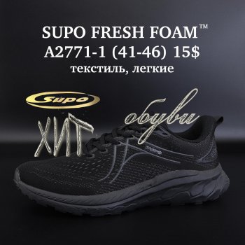 Кроссовки Supo A2771-1