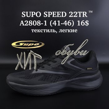 Кроссовки Supo A2808-1