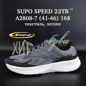 Кроссовки Supo-Vegas A2808-7