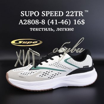 Кроссовки Supo A2808-8