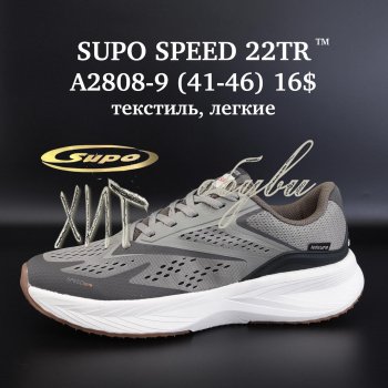 Кроссовки Supo A2808-9
