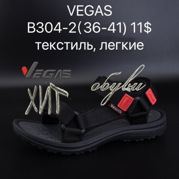 Сандалі Vegas B304-2