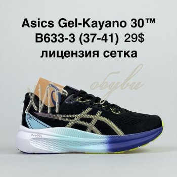 Кроссовки Alaska B633-3