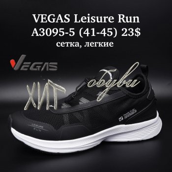 Кросівки Vegas A3095-5