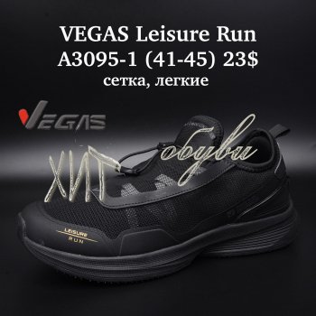 Кросівки Vegas A3095-1