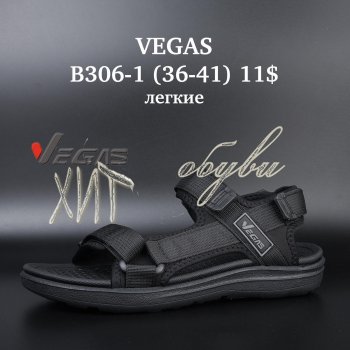 Сандалі Vegas B306-1