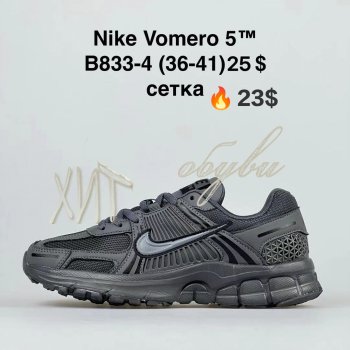 Кроссовки BrandShoes B833-4