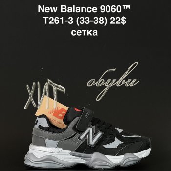 Кросівки  New Balance T261-3