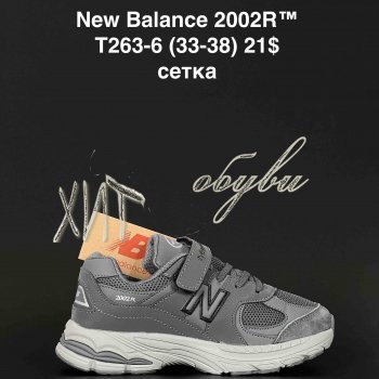 Кросівки  New Balance T263-6