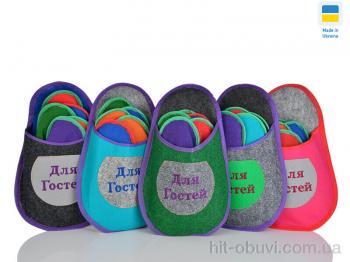 Тапки M&L  Alex13 Гості mix