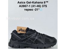 Кросівки Supo A2867-1