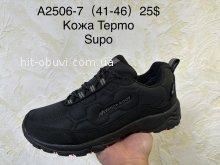 Кросівки Supo A2506-7