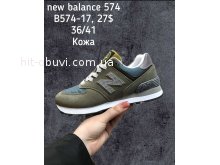 Кросівки New Balance B574-17