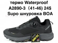 Кросівки Supo A2890-3