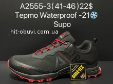 Кросівки Supo A2555-3